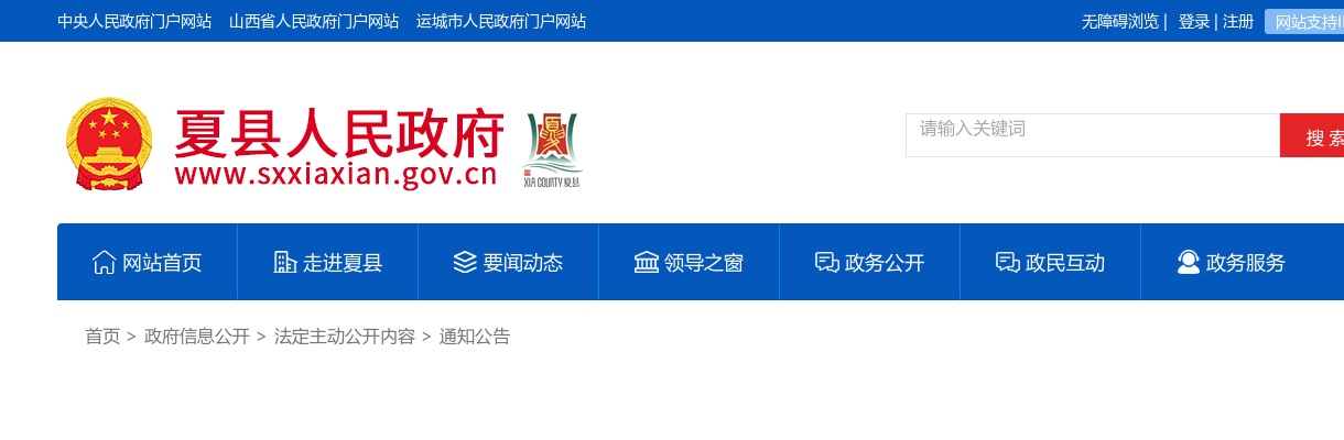 2023山西运城夏县中小幼儿园教师资格认定公告 图片