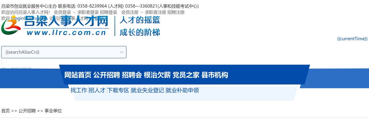 2024山西吕梁汾阳市事业单位招才引智44人公告 图片