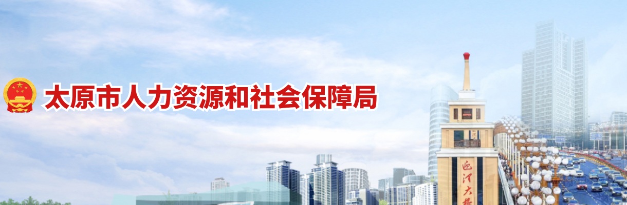 2024太原市事业单位引进博士研究生公告（49人） 图片