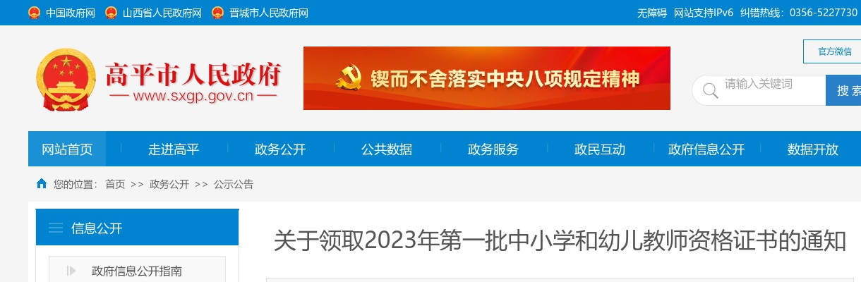 2023山西晋城高平市第一批中小学和幼儿教师资格证书领取通知 图片
