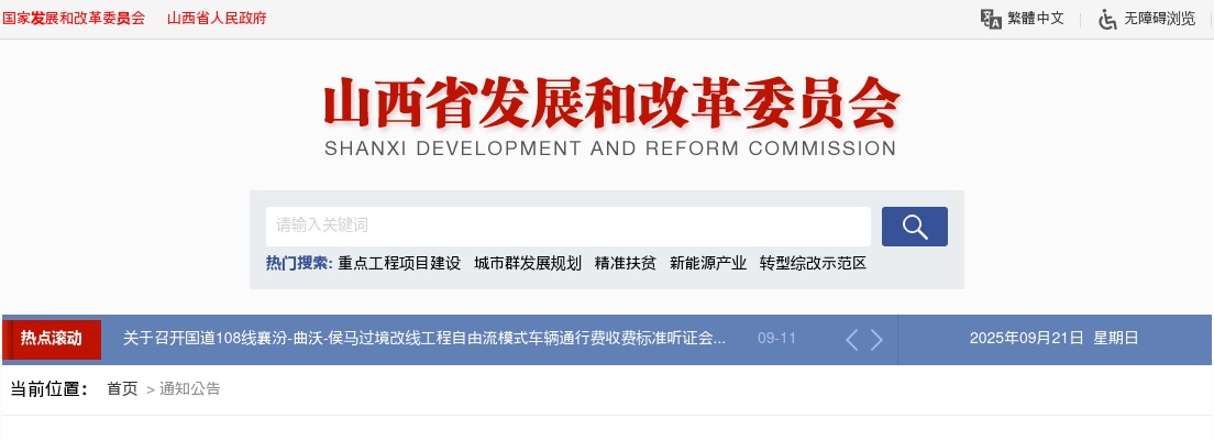 2023山西省发展和改革委员会考试录用公务员体检和考察公告 图片