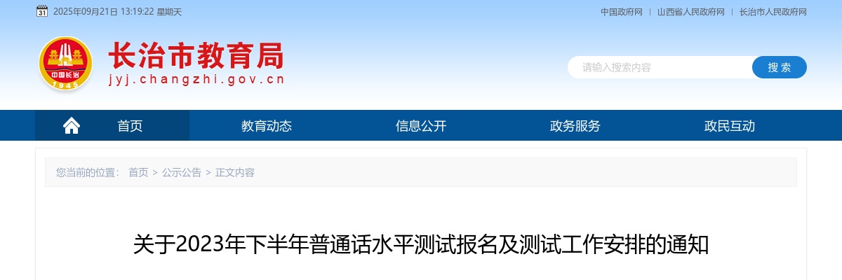 2022山西大同广灵县特岗教师招聘体检、档案验收通知 图片