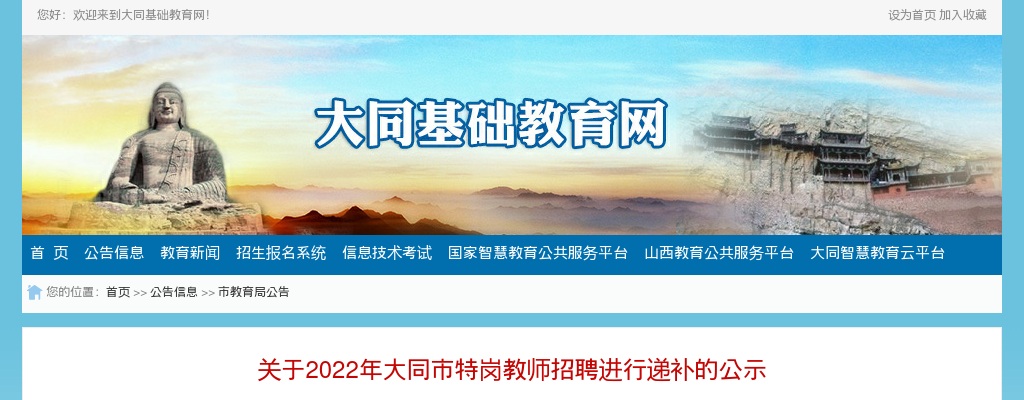 2022山西大同特岗教师招聘递补公告 图片