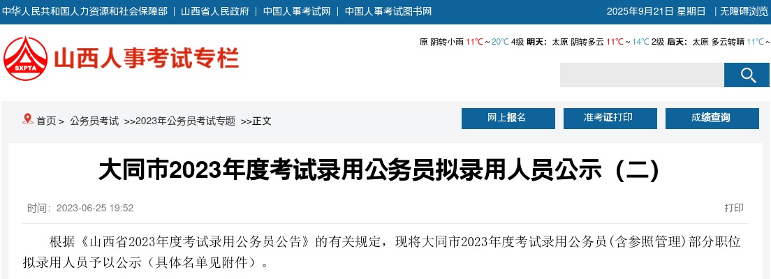 2023山西大同公务员考试录用名单(二) 图片