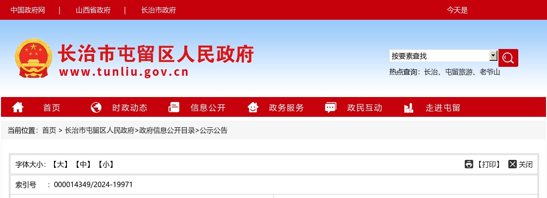 2023内蒙古特岗教师招聘笔试时间:5月27日 图片