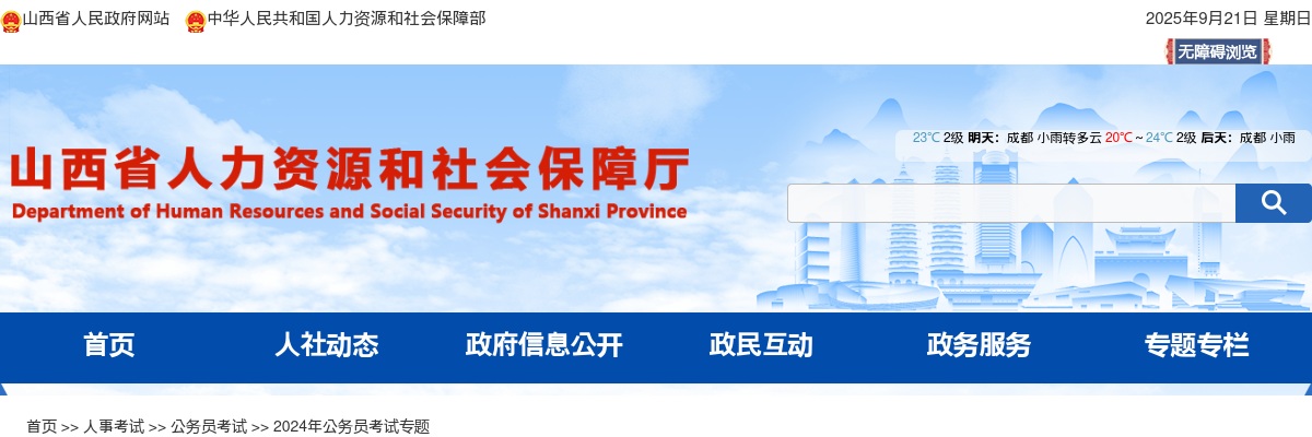 2024山西公务员及选调生考试笔试温馨提示 图片