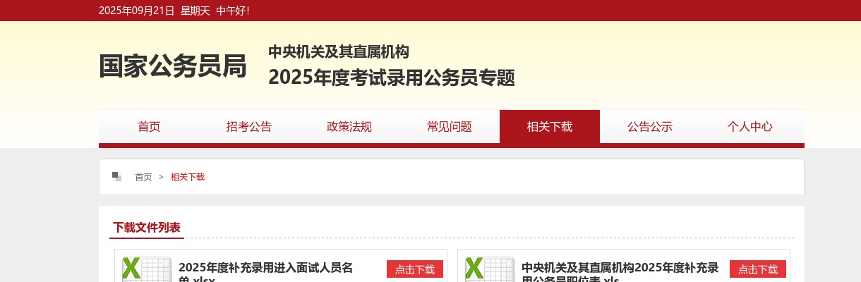 2022国家公务员补录职位表 图片