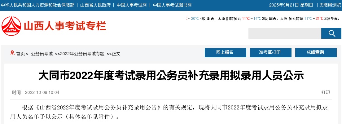 2022山西大同市公务员补充录用拟录用人员公示 图片