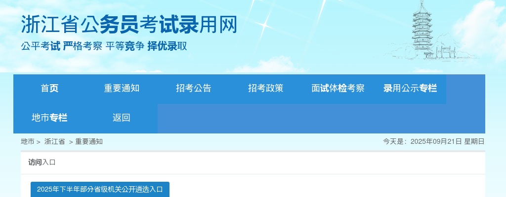 2023年浙江省考试录用公务员公告（7351人） 图片