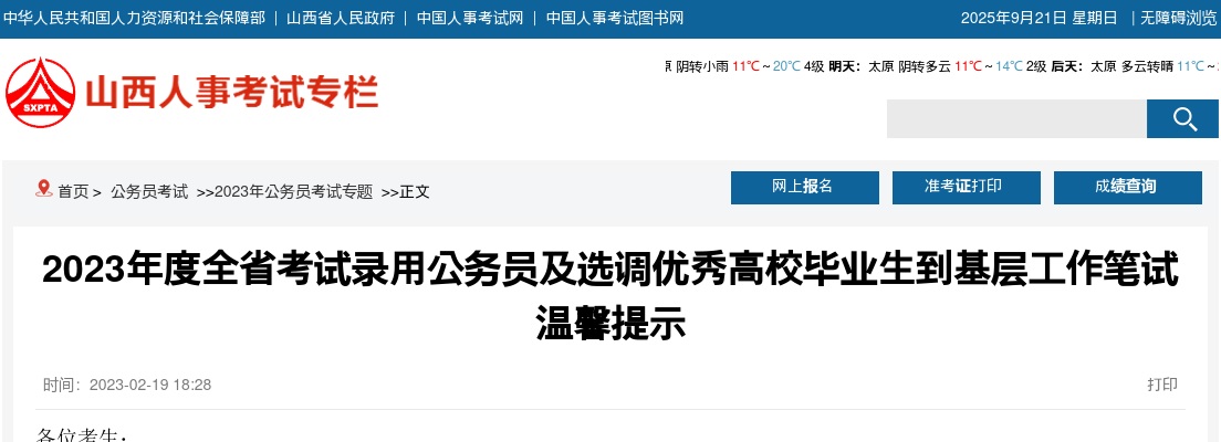2022山西长治特岗教师招聘资格复审公告 图片