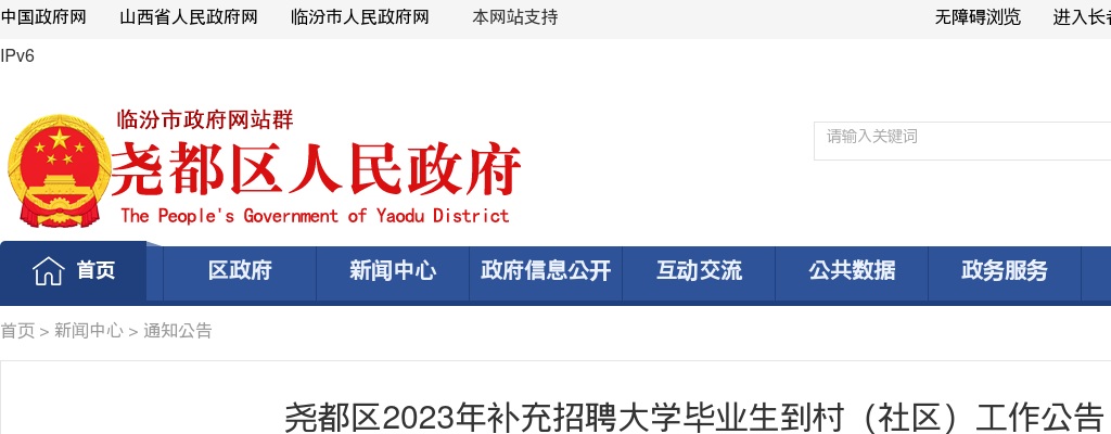 2023山西临汾尧都区补充招聘大学生到村工作公告 图片