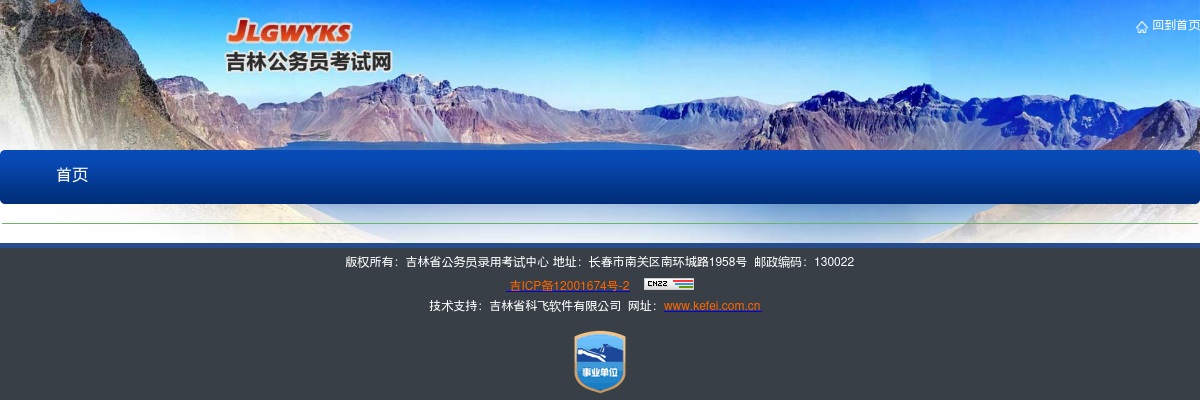 2022年关于推迟吉林省各级机关考试录用公务员笔试时间的公告 图片