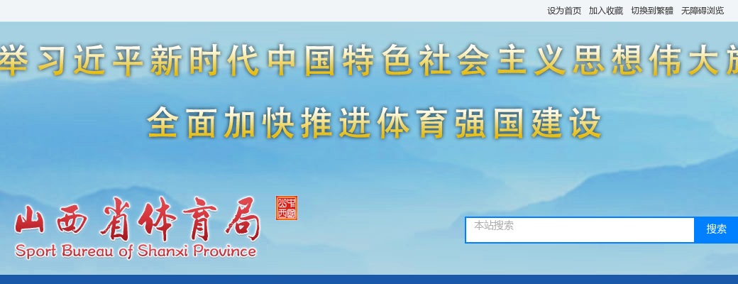 2023山西省体育局直属事业单位教练员招聘公告 图片