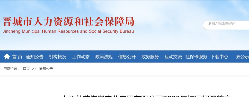 2023山西兰花煤炭实业集团有限公司校园招聘80人公告 图片