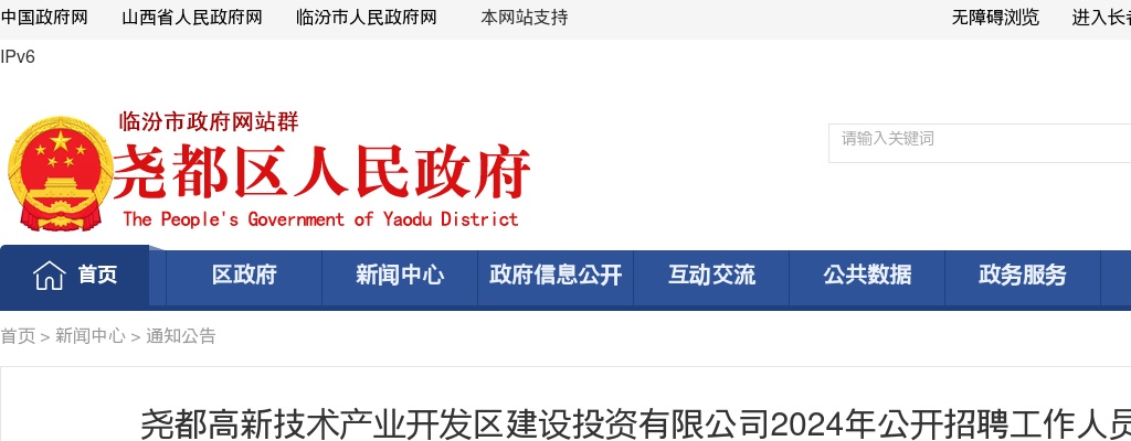 2024临汾尧都高新技术产业开发区建设投资有限公司招聘笔试公告 图片