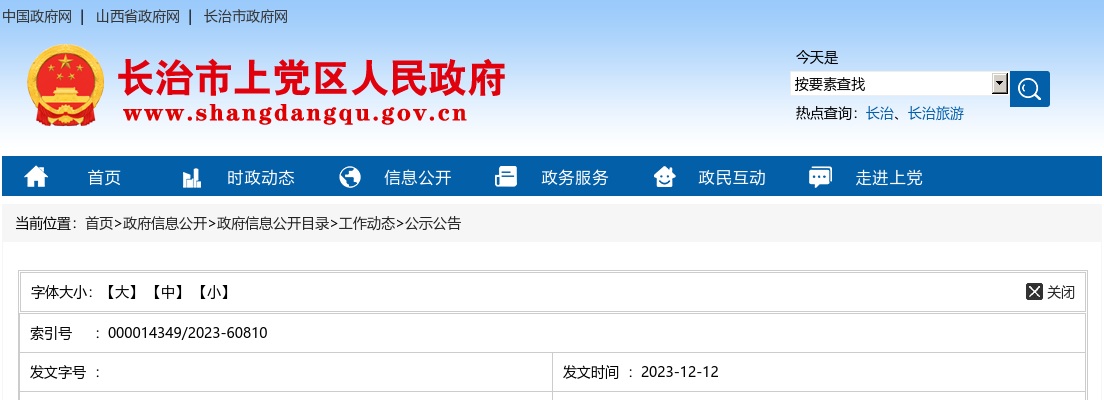 2023长治市上党区招聘司法协理员公告（15人） 图片