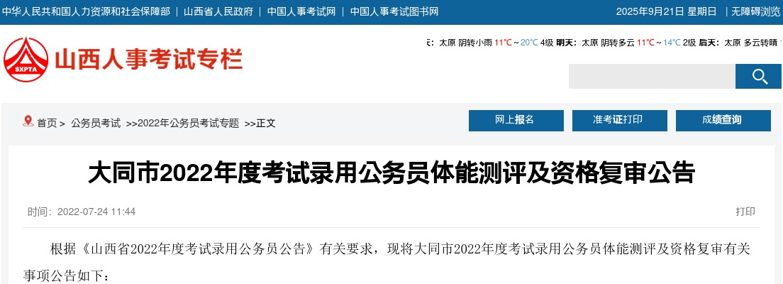 2022山西大同市公务员体能测评及资格复审公告 图片