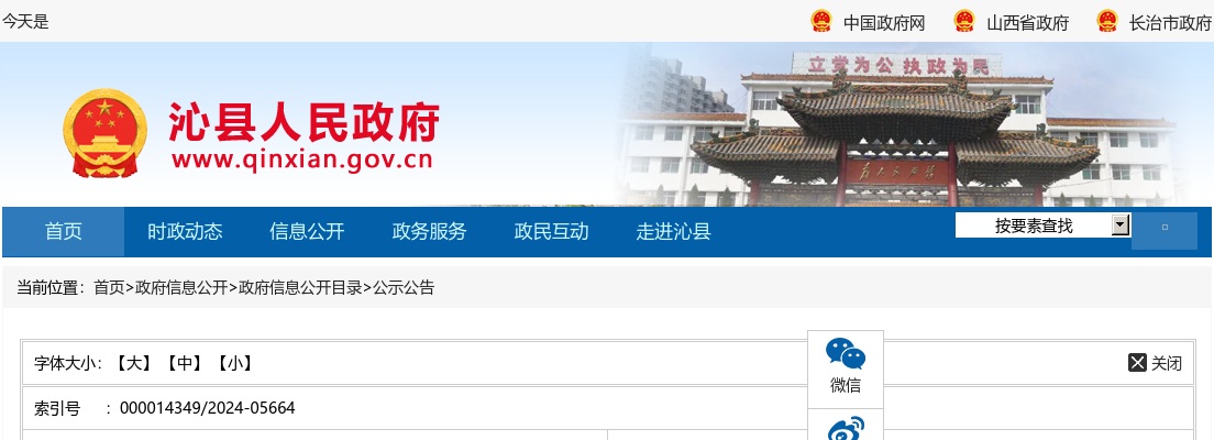 2024山西长治沁县招聘司法协理员公告 图片