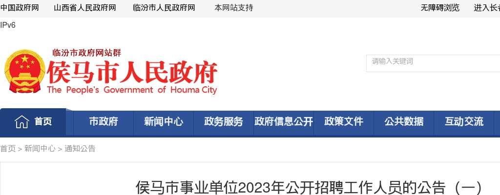 2023山西临汾侯马市事业单位招聘40人公告 图片