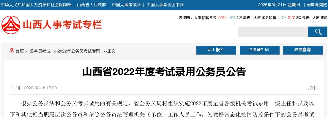 2022山西省考公安机关人民警察职位专业科目笔试考试大纲 图片