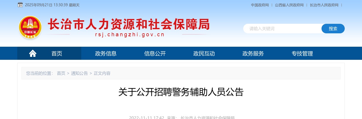 2022山西长治辅警招聘公告（950人） 图片