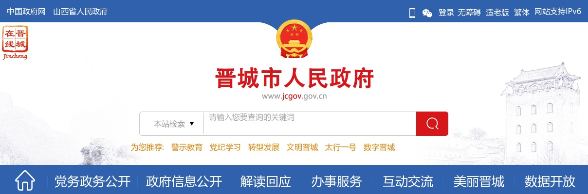 2024山西晋城市直事业单位引进高层次人才91人公告 图片