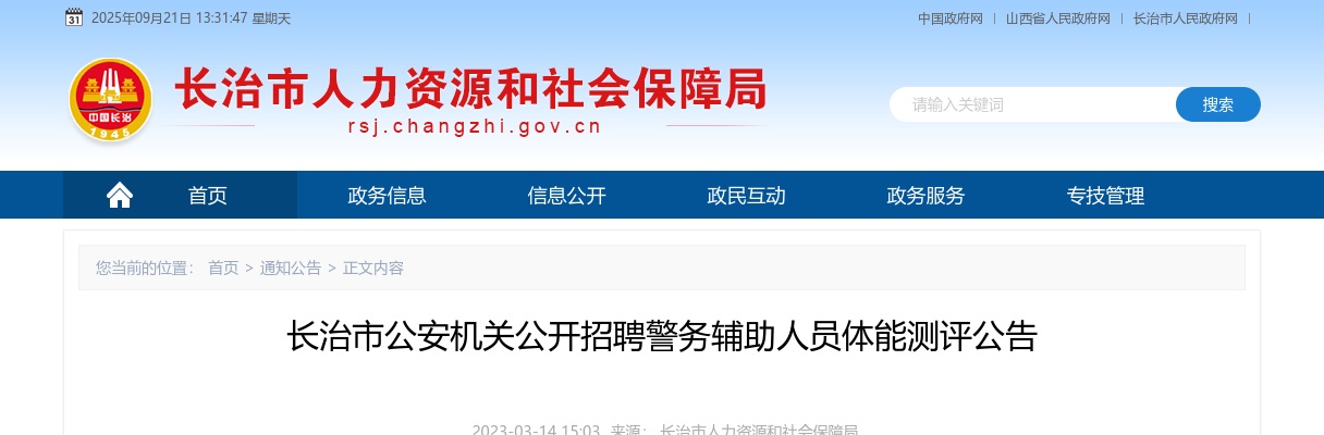 2022长治市公安机关招聘警务辅助人员体能测评公告 图片