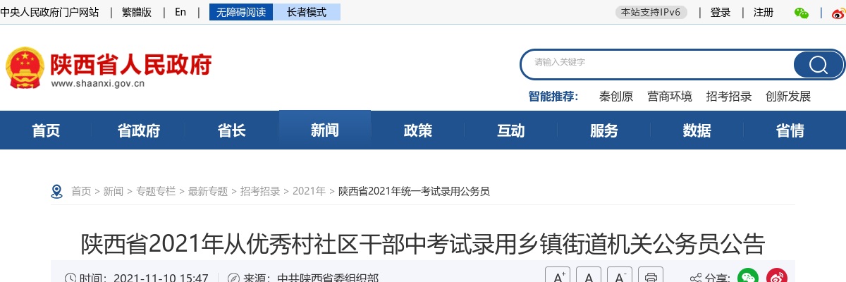2021陕西乡镇公务员招录公告（300人） 图片