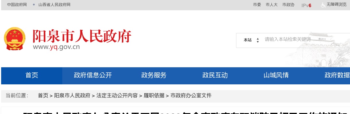 2023山西阳泉市消防救援支队政府专职消防员招聘95人公告 图片