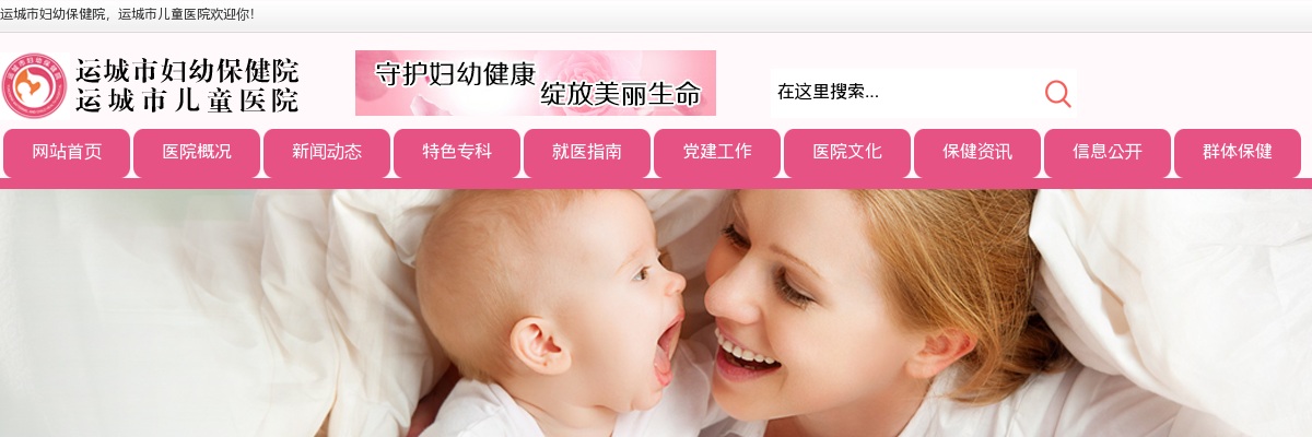 2023山西运城市妇幼保健院 市儿童医院长期招聘优秀人才公告 图片