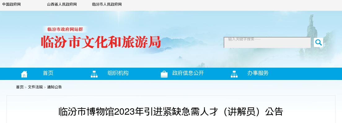 2023临汾市博物馆引进紧缺急需人才(讲解员)公告 图片
