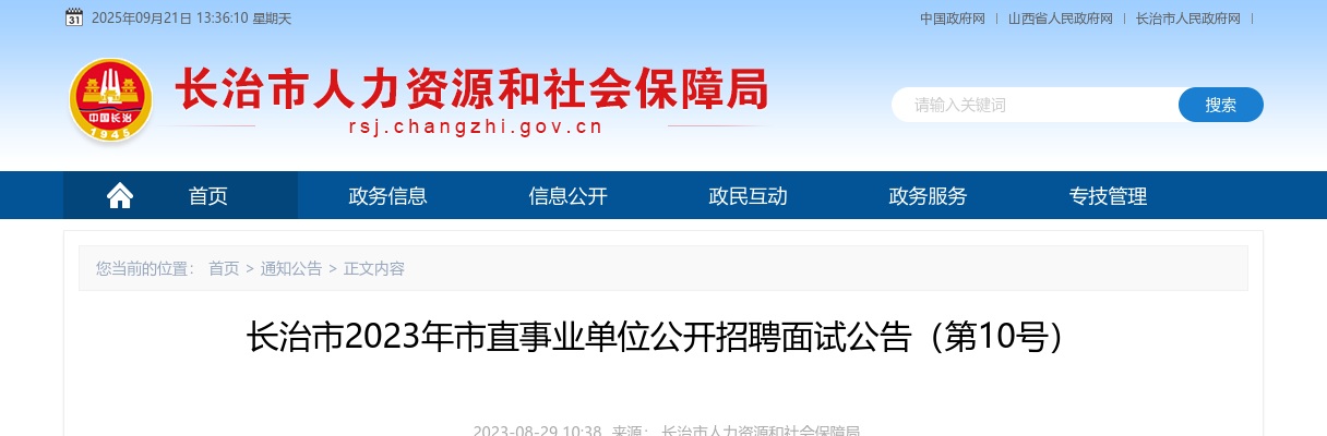 2022山西长治三支一扶资格复审公告 图片