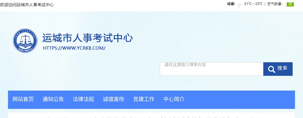 2022山西运城三支一扶资格复审公告 图片