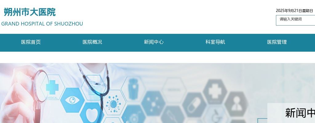 2023朔州市大医院引进急需紧缺医学类硕士研究生公告 图片