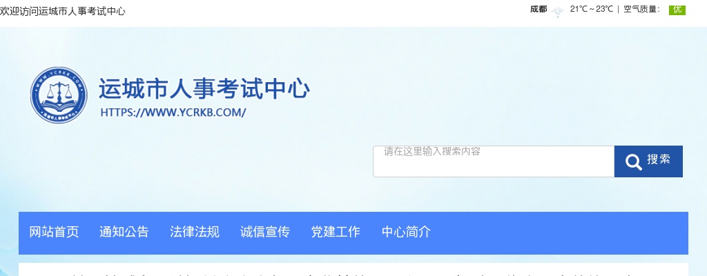 2023山西运城市直事业单位招聘岗位核减取消公告 图片