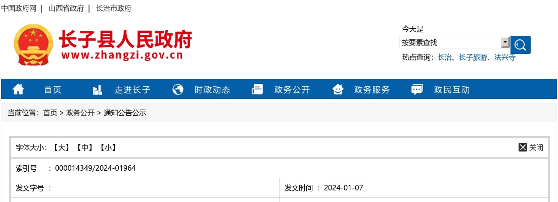 2024山西长治长子县城市社区专职工作者招聘27人公告 图片