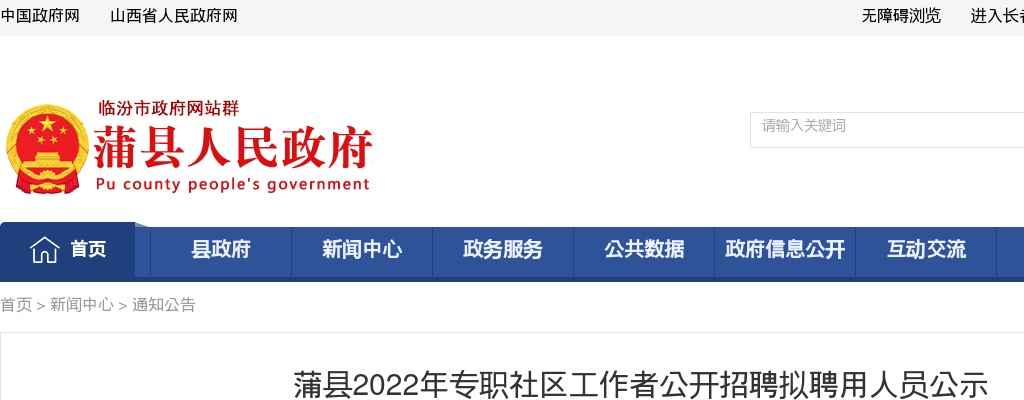 2022山西临汾蒲县专职社区工​作者招聘录用名单 图片