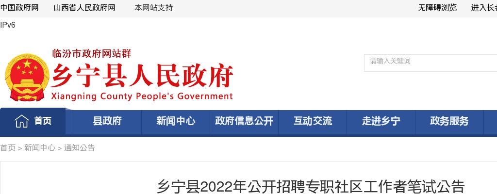 2022山西临汾乡宁社区招聘笔试公告 图片