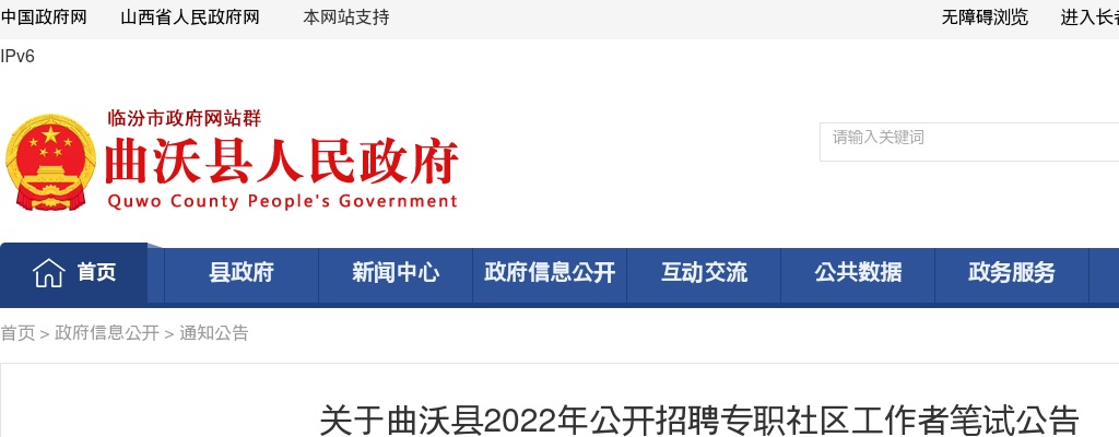 2022山西临汾曲沃县社区工作者招聘笔试公告 图片