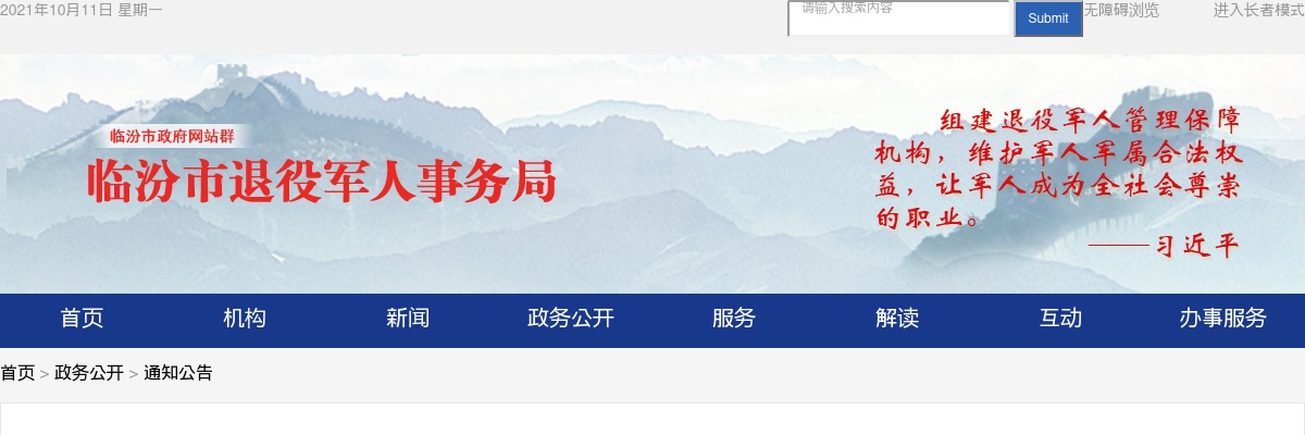2023临汾市荣军康复医院招聘公告 图片