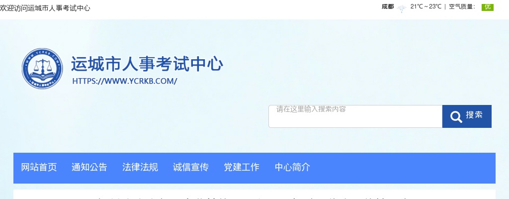 2023山西运城市直事业单位招聘体检公告 图片