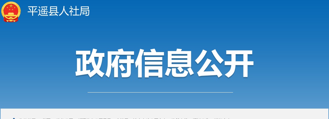 2023山西晋中平遥县医疗集团公立医院招聘笔试公告 图片
