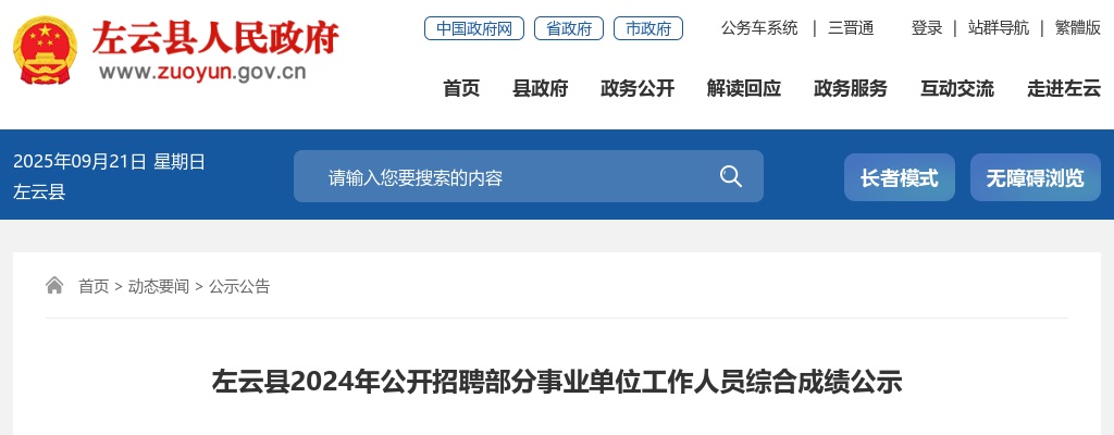 2023山西运城河津市人民医院聘用制护理人员招聘24人公告 图片