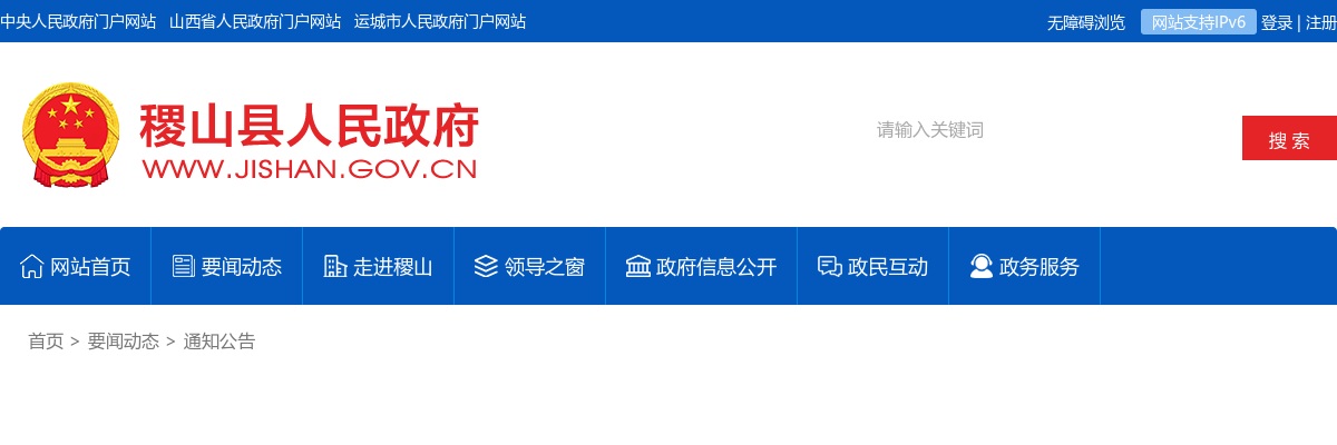 2023山西运城稷山县公立医疗机构及大学生村医招聘96人公告 图片