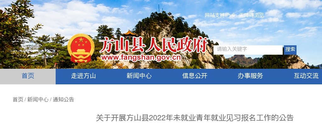 2022山西吕梁方山县就业见习报名公告 图片