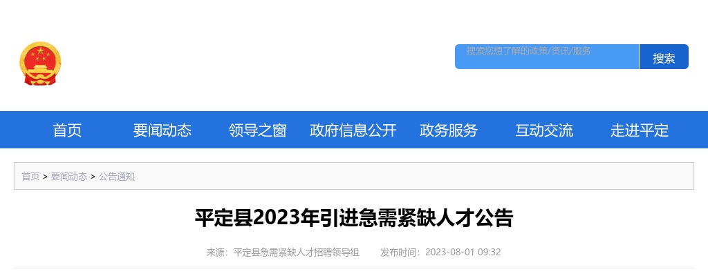 2023山西阳泉平定引进急需紧缺人才公告（124人） 图片