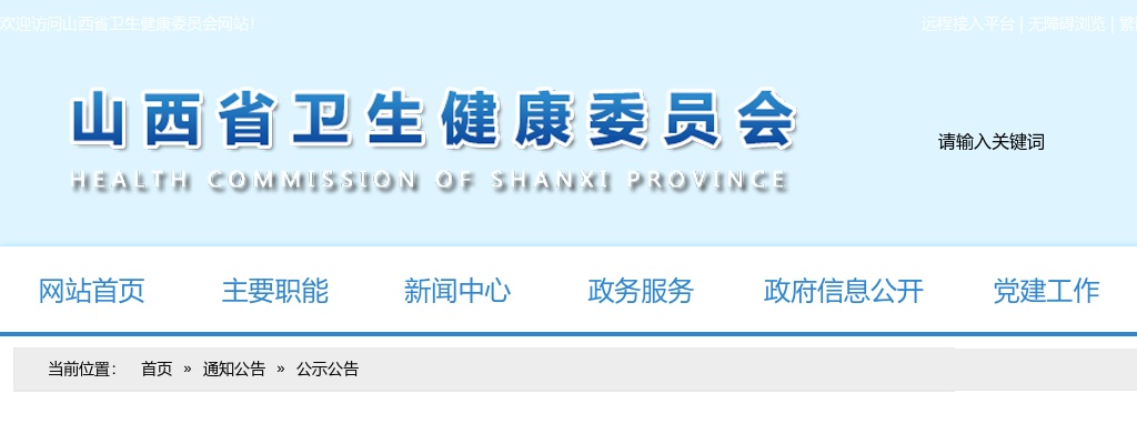 2023山西中医药大学附属医院招聘博士研究生公告 图片