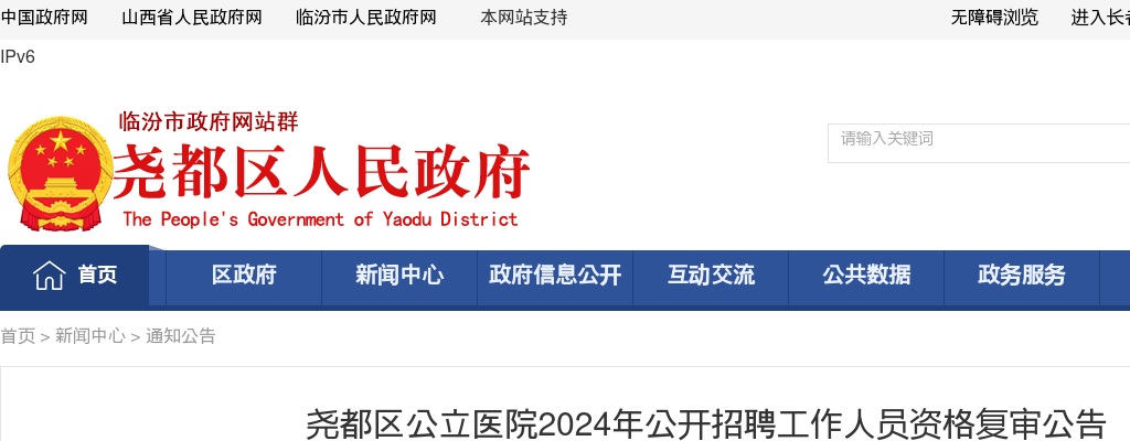 2023山西白求恩医院招聘感染病科医师岗位、器官移植中心医师岗位笔试通知 图片