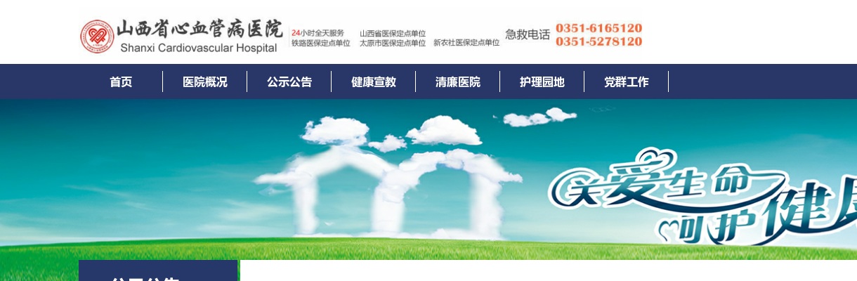 2022山西省心血管病医院招聘笔试成绩查询通知 图片