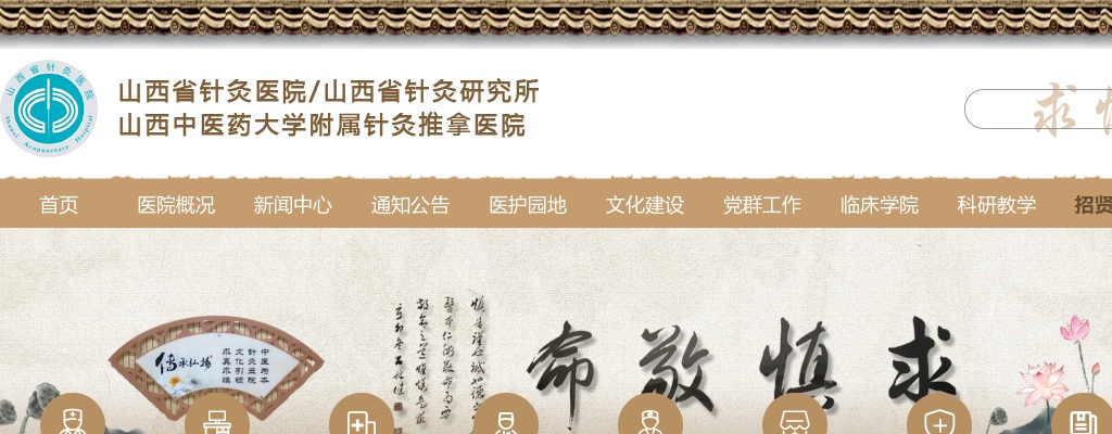 2023山西省针灸医院招聘合同制工作人员公告（25人） 图片
